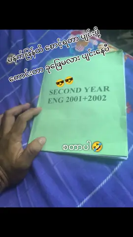 စာမေးပွဲခန်းထဲ အိပ်ချင်နေပီ😁#exam #ရတနာပုံတက္ကသိုလ် #တင်ချင်ရာတင်မယ် #ဒီတစ်ပုဒ်တော့fypပေါ်ရောက်ချင်တယ် #fyppppppppppppppppppppppp 