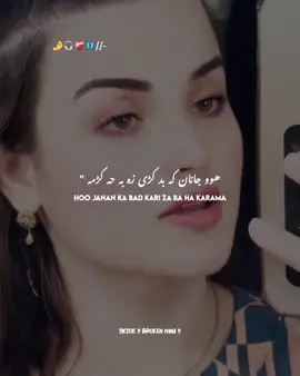 جانان کہ بد کڑی زہ بہ حہ کڑمہ 🤕❤🥺         @حیناہ🥀 #viral_video #fypviralシ #pashtosong #growmyacount #1millionaudition 