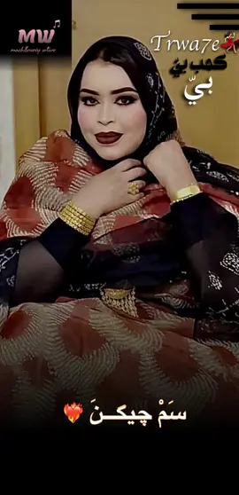 « سمْ چيگن يلال يان…👏🏻
