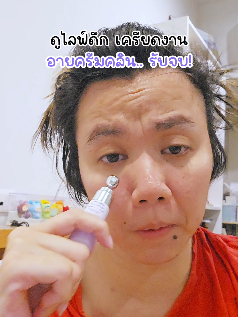 อายครีมคลิน.. รับจบปัญหารอบดวงตา #TikTokBeauty #ป้อหลวงต่อ #เซรั่มคลิน #เซรั่มคลินclyn #clynthailand 