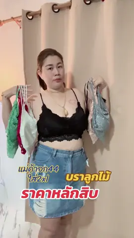 #บราลูกไม้รุ่นพรีเมี่ยม 