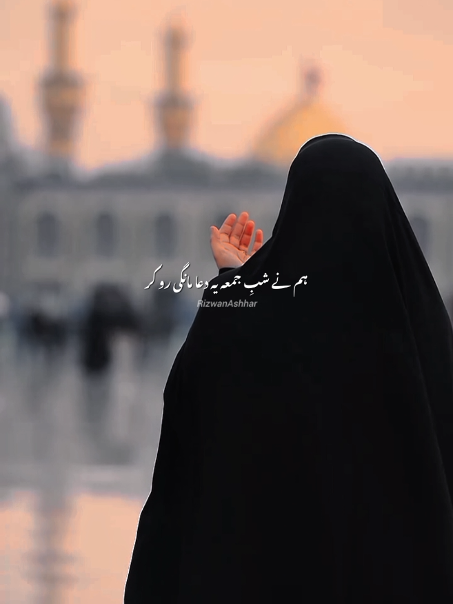 Shab e Juma 🤲🏻 🥺  . . . . . #shabejuma #status #noha #fyp 
