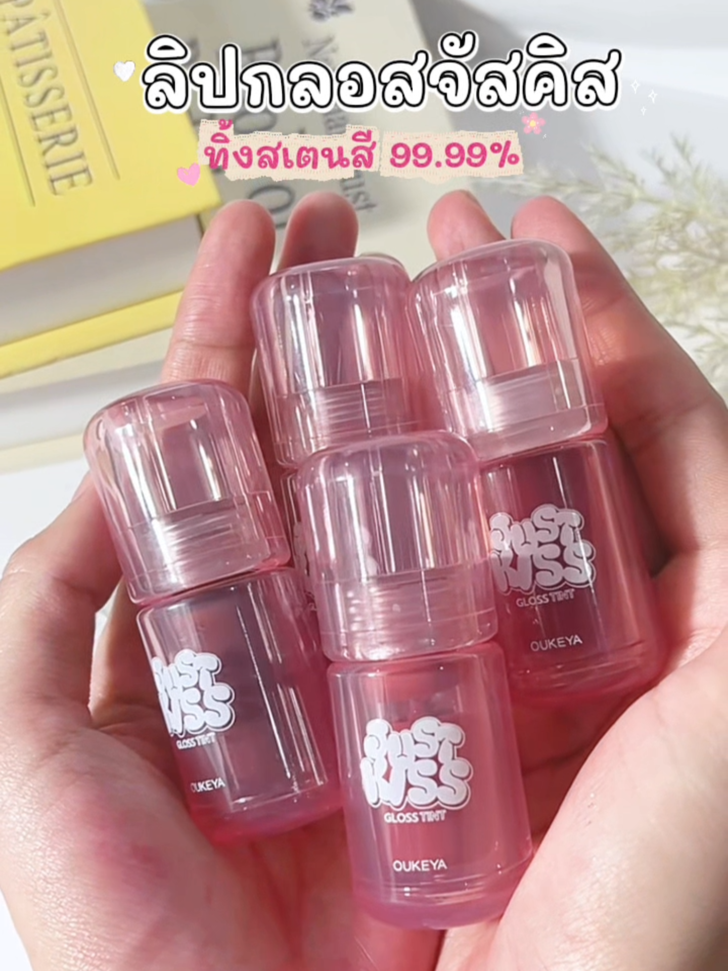 ไม่ซ้ำไม่ได้แล้ว สีน่ารักมากก 💄 #สวยพุ่งจนต้องแชร์ #โอกิยะ #ติดทน #ลิปสีสวย #ทิ้งสเตน