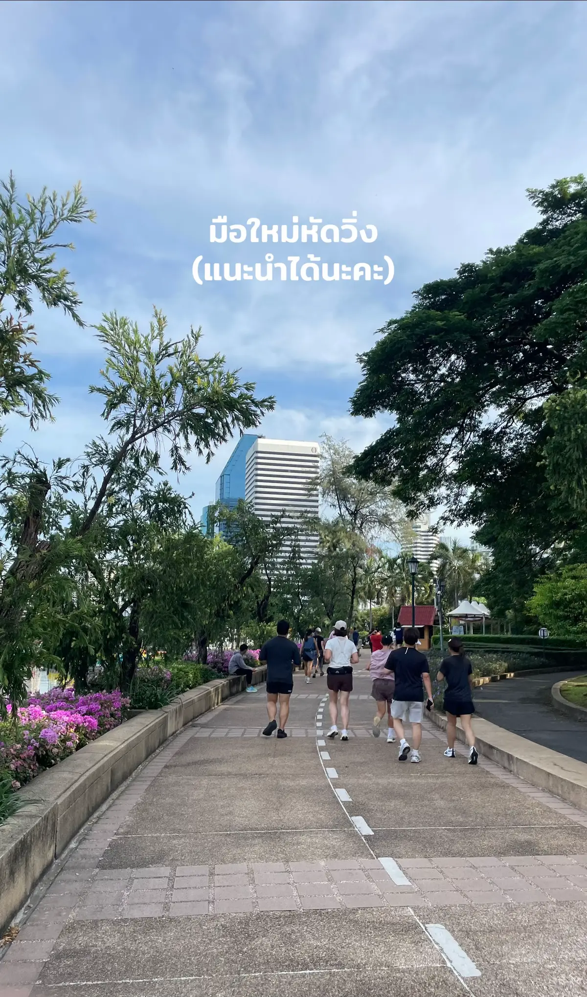 #สวนเบญจกิติ #วิ่ง #OOTD 