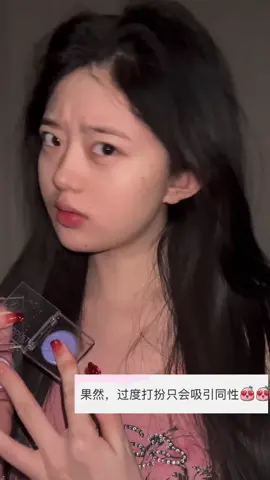 化妆品 #creatorsearchinsights #makeuptutorial #girl 