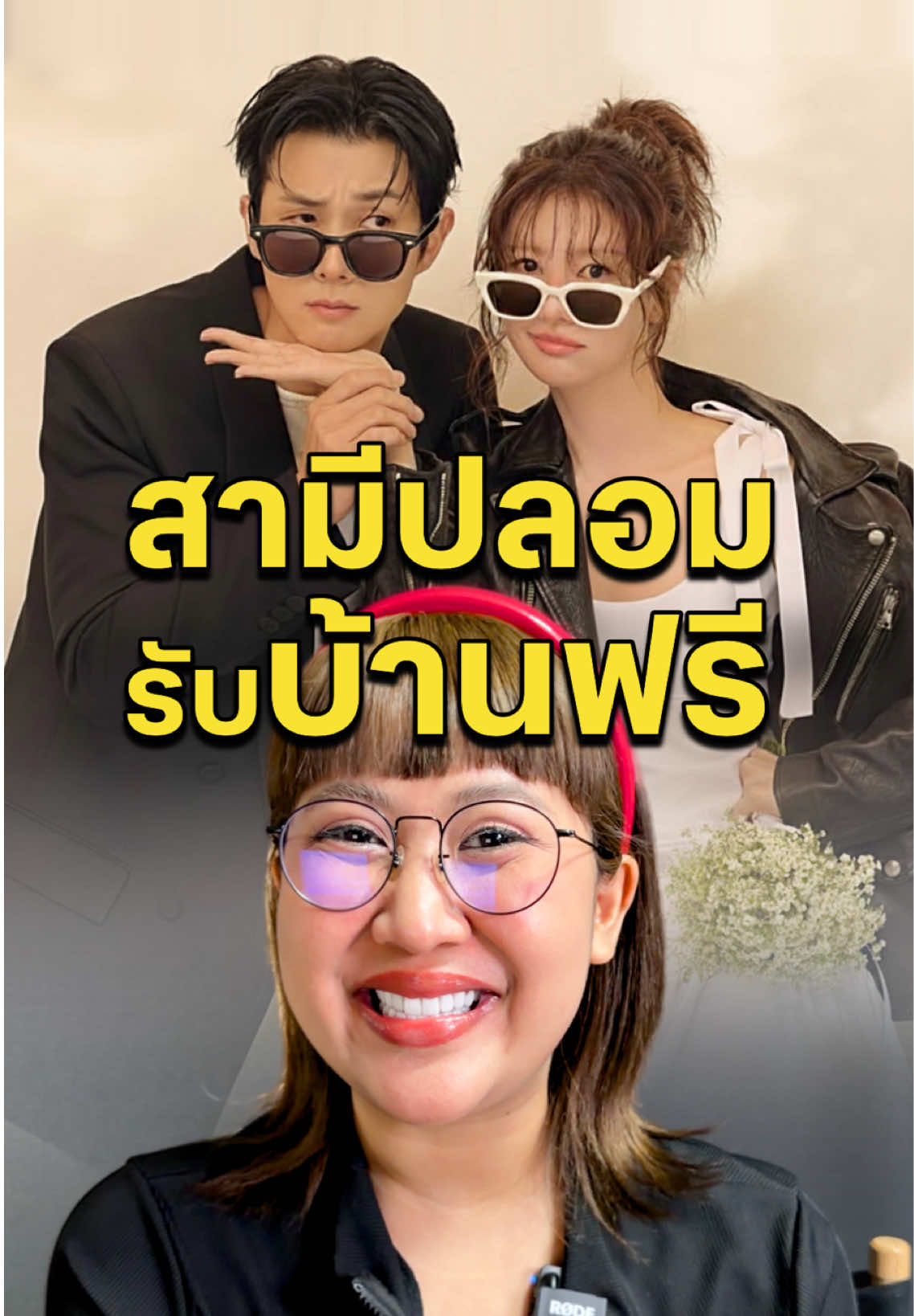 รักนะคะคุณผัวกำมะลอ😆❤️ #WouldYouMarryMe #DisneyPlusTH #ที่ดิสนีย์พลัสที่เดียว #บันเทิงTiktok #pizzamovie 
