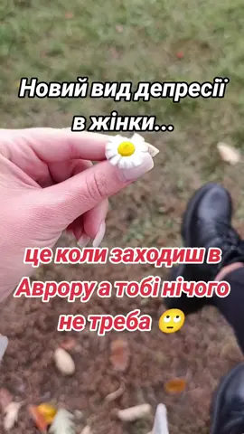 #зжиття😂 #щомаємотомаємо😎😎😎😅😅 #осінь🍁🍁🍁 #моєжиттямоїправила👑 #за30 
