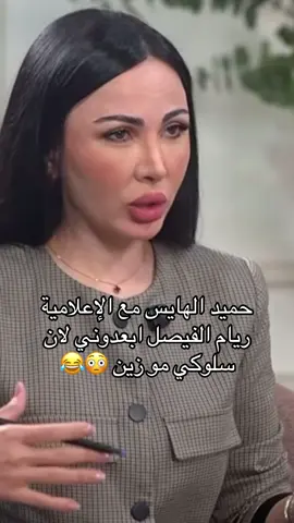 #ريام_الفيصل #حميد_الهايس #لايك #متابعة #اكسبلور #امير_الحاتم #مشاهير_تيك_توك #تيم_الرافدين #PioresSituaçõesSemArCondicionado 