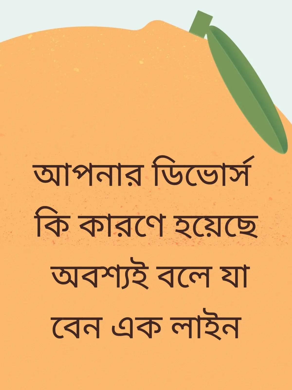 #আপনার ডিভোর্স কি কারণে হয়েছে অবশ্যই বলে যাবেন এক লাইন #ভাইরার_হওয়া_চায় #ফরিওতে_এই_ভিডিও_দেখতে_চাই #ভাইরার_করে 