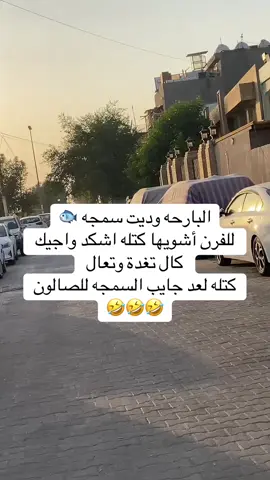 #تحشيش_عراقي_للضحك #الشعب_الصيني_ماله_حل😂 #تحشيش_عراقي_للضحك_اكسبلورر #موصل_بغداد_كركوك_حله_نجف_بصره_اربيل_دهوك 