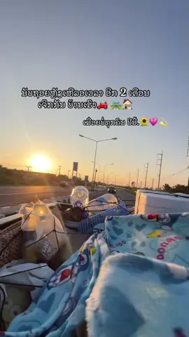 #ກັບບ້ານເຮົາ😇🛣️🏠#ຟິດດດດ✨ #ຍືມລົງສະຕໍຣີໄດ້🍃 