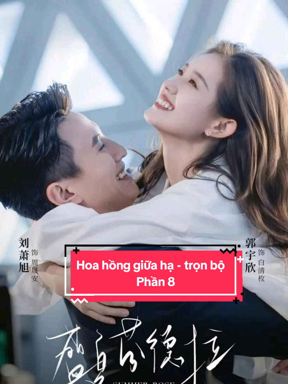 [Phần 8] Hoa hồng giữa hạ -trọn bộ #phimngan #hoahonggiuaha #luutieuhuc #quachvuhan #fyp 