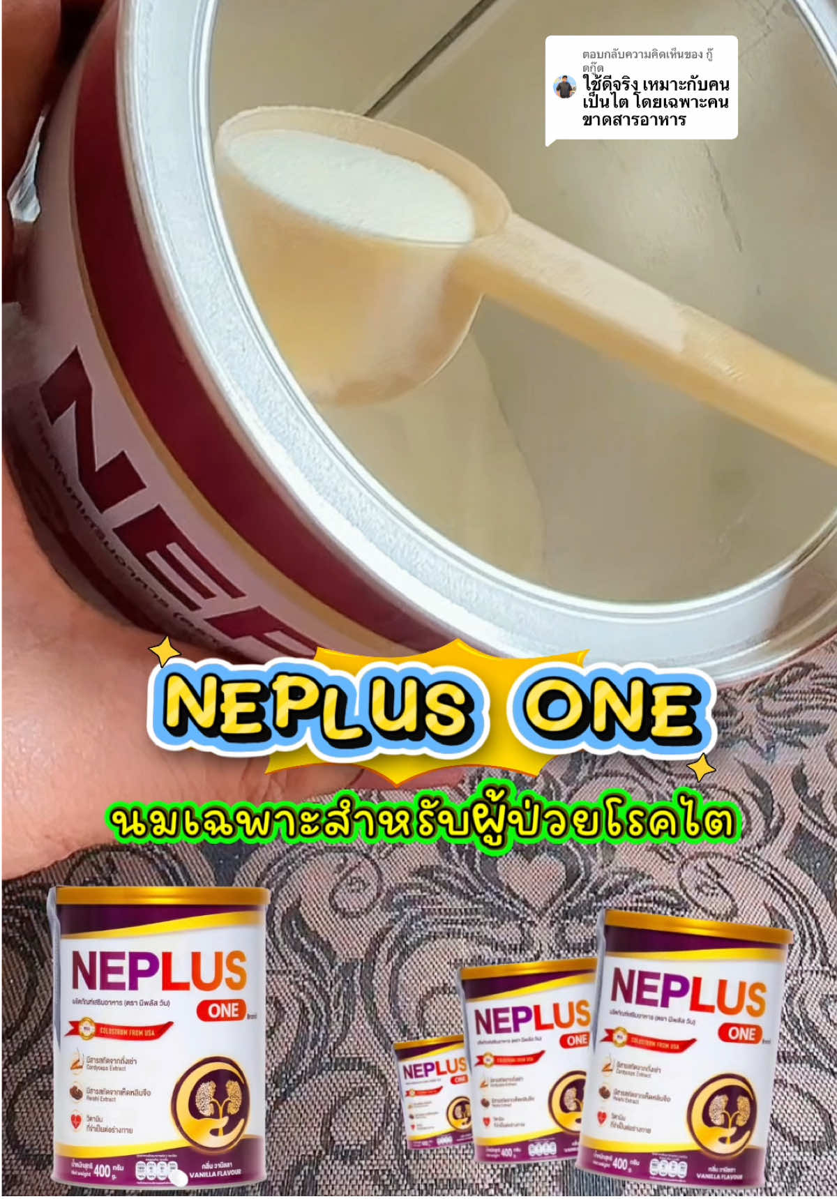 ตอบกลับ @กู๊ดกู๊ด บอกต่อ 🥛นมผง NEPLUS ONE บำรุงไต  ลดภาระการทำงางานของไต  ควบคุมโรคไต  ดูแลคนที่เรารัก❤️  🫁ไตดี ระบบในร่างกายก็ดี  #n#neplus1น#นมผงบำรุงไต#บํารุงไตำรุงไต #นีพลัสวัน @Neplus One @nepvitalstore 