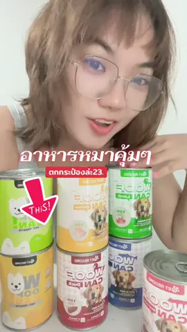 #อาหารหมา #ทาสหมา🐕 #อาหารเปียกสุนัข #อาหารเปียกหมา #อาหารสุนัข 