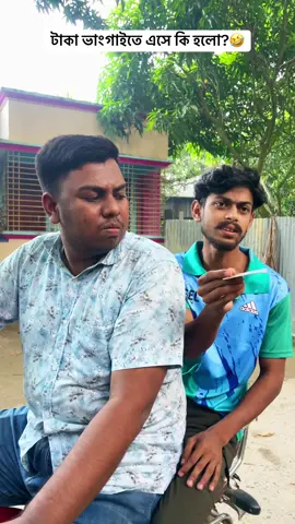 ভাংতি?🤣 #shahedvai #bestfunny #osthirbinodon 