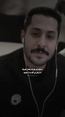 ياكم تمر ظروف وتعدي ظروف .. #مشاري_العتيبي #قصايد #شعر #اصدقاء_مشاري 