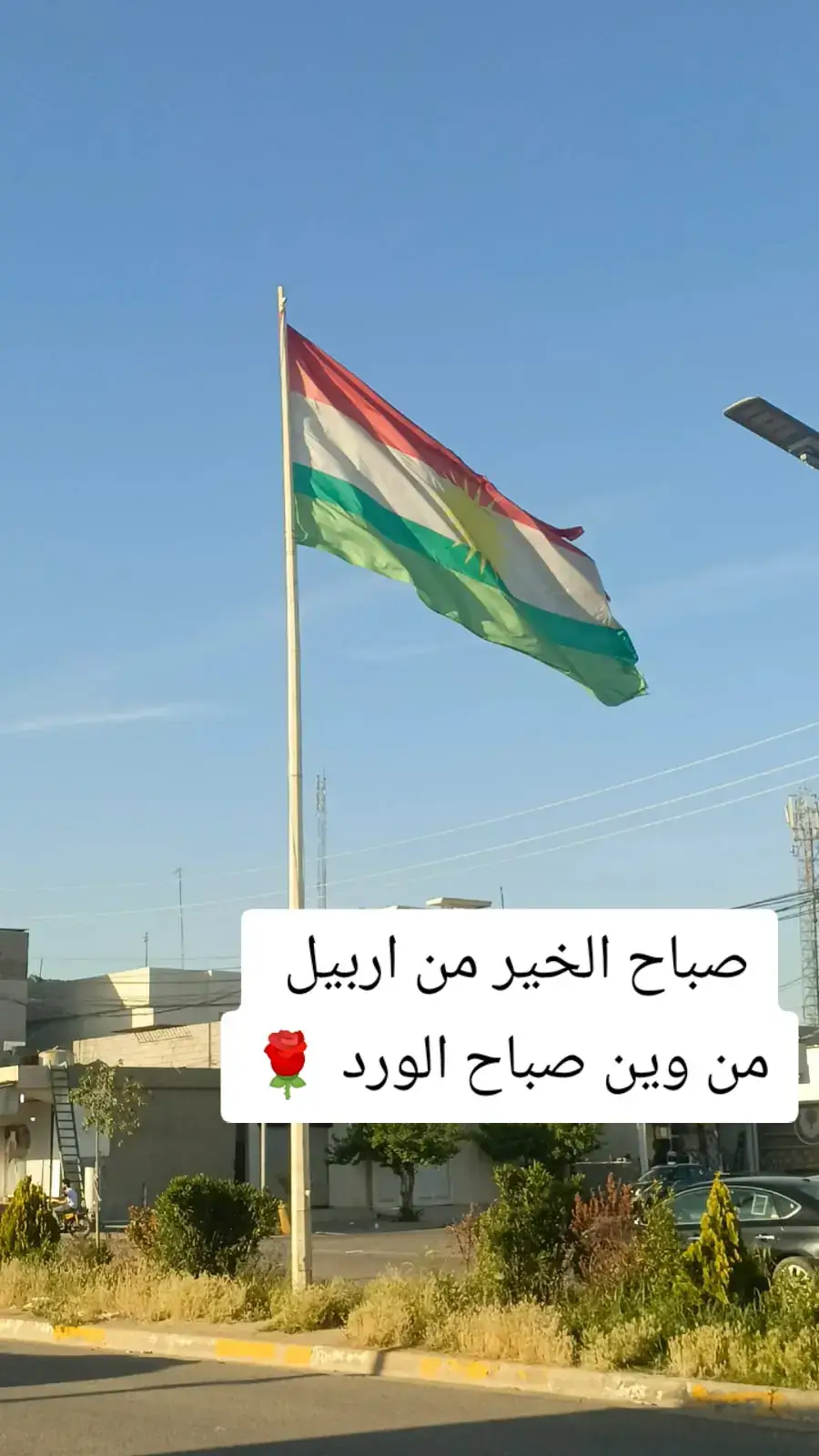 #اربيل_دهوك_سليمانية_كركوك_بغداد 