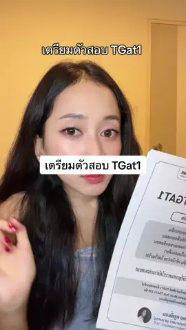 เตรียมตัวสอบ TGat1 #เรียนภาษาอังกฤษ #ฝึกภาษาอังกฤษ #เก่งภาษาอังกฤษ #english 