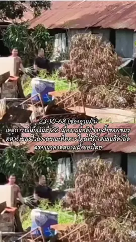 23-10-68 คลิปเหตุการณ์เมื่อวานนี้ที่ช่องอานม้าเวลา 15:25 น.ถ่ายจากฝั่งทหารเขมร ขณะที่เจ้าหน้าที่ทหารฝั่งไทยได้นำผ้าสแลนสีดำมาปิดตรงแนวลวดหนามฝั่งไทยทหารเขมรโวยวายไม่พอใจ #ล่าสุด #ช่องอานม้า #ทหารเขมร #viraltiktok 