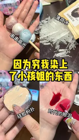 Câu chuyện “phiên bản bình dân” và “phiên bản chị nhỏ nhà giàu” 😂💅 tuy khác đẳng cấp nhưng tinh thần làm đẹp thì chẳng thua ai! 💄🌟 #meoantrongsuong #noidiatrung #ordertaobao #viral #xuhuong 