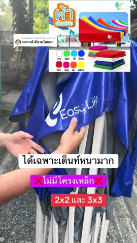 ตอบกลับ @Jum Pa ได้เฉพาะผ้าใบเท่านั้น#แววแววรีวิว  @แววแวว  @แววแวว  @แววแวว 