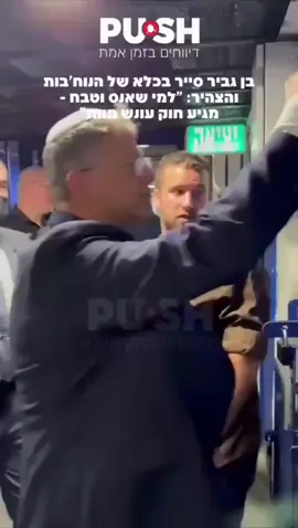 Menteri Keselamatan Negara Israel, Itamar Ben Gvir malam tadi bertindak masuk ke salah satu penjara yang menawan rakyat Palestin dan melaungkan kenyataan yang dia mahu membunuh semua tawanan Palestin dalam penjara itu Banduan Palestin diikat dan terpaksa letakkan kepala di lantai sewaktu kehadirannya