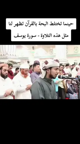 #حينما تختلط البحة بالقرآن تظهر لنا مثل هذه التلاوة - سورة يوسف