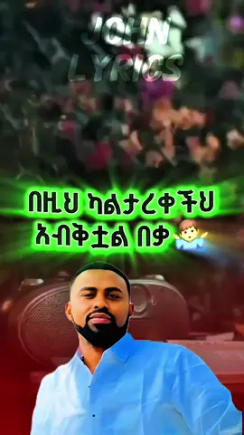 #አማላጅማንይሆን #ሀይለእየሱስፈይሳ #lyrics_songs #like 