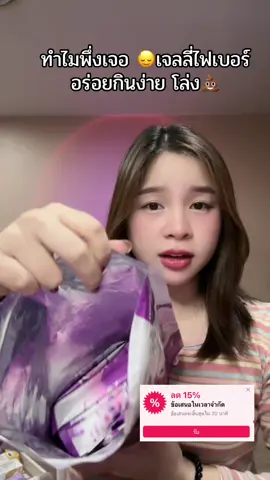 #เจลลี่ไฟเบอร์ #ไฟเบอร์มิเกว #ดีท็อกซ์ #tiktokshopแบรนด์ดังลดแรง  @˚ ༘♡ ป้ายยาโปรเด็ด♡˘̈ 💖💸 