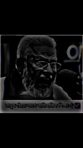 মানুষ হইতে লাগে পারিবারিক শিক্ষা #bdtiktokofficial #tiktokbangladesh #fypシ゚viral #imran143💝 #fypシ゚ @TikTok Bangladesh 