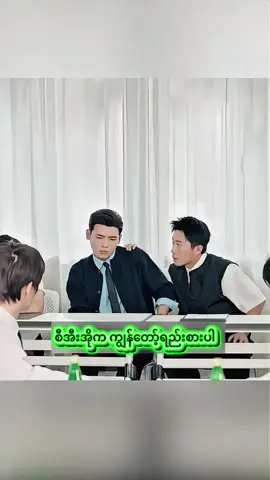 စီအီးအိုက ကျွန်တော့်ရည်းစားပါ#foryou #foryoupage #fyp #myanmartiktok🇲🇲🇲🇲 #အားပေးကြပါအုံးဗျာ😍😍😍😍 