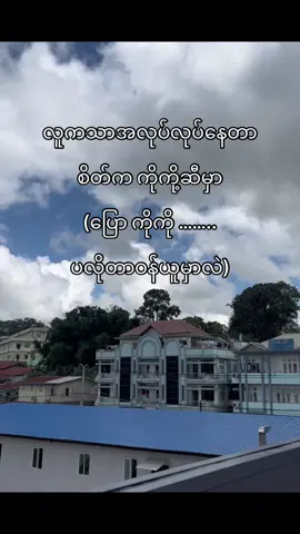 #ကိုကိုနော် #😒 #fyb 