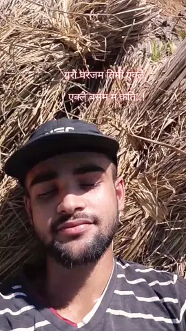 गरौं घरजम तिमी एक्लै, एक्लै बसम म कति..!#goviral #goforyou #foryoupage #unfrezzmyaccount #followmyaccount🙏❣️ 