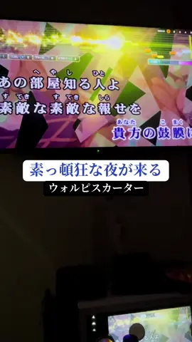 難すぎだし高すぎだしなんじゃこりゃ#素っ頓狂な夜が来る#ウォルピスカーター#高木ます#歌ってみた#高音