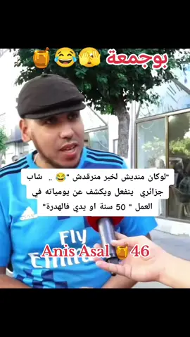 #في هذا اليوم بوجمعة 🫣😂🍯#في هذا اليوم 