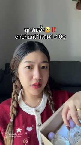 วันนี้คุ้ม #น้ําหอมenchant 