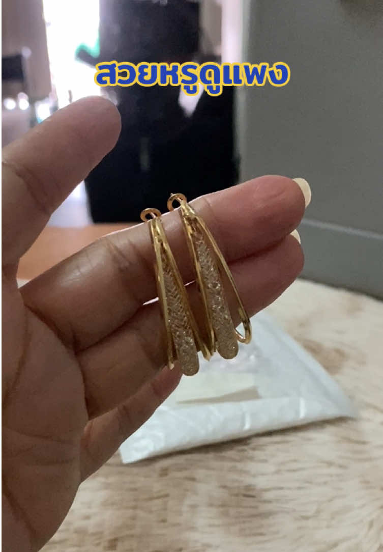 #creatorsearchinsight #ต่างหู #ต่างหูห่วง #รีวิวบิวตี้ #รีวิวของดีบอกต่อ  @อัยญา shop  @อัยญา shop  @อัยญา shop 