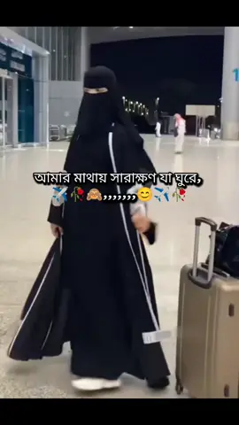 আর কিছু দিনের অপেক্ষা আমি ও রওনা দিবো বাংলাদেশ ছেরে কুয়েত,,,,  আর কিছু মাসের অপেক্ষা ইনশাআল্লাহ,,,,, ✈️😩