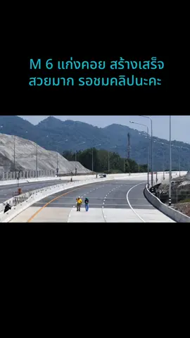 ต.ต.68 “M6 แก่งคอย”สร้างเสร็จสวยมาก รอชมคลิปนะคะ #มอเตอร์เวย์บางปะอินโคราช #M6 #มอเตอร์เวย์โรงปูนทีพีไอ #มอเตอร์เวย์อีสาน #mywaythailand
