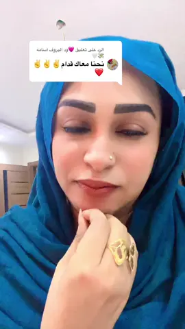 الرد على @🩷ود البروف أسامه💸🤍 