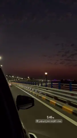 #بغداد #ابو نؤاس #شوارع #العراق🇮🇶 #بغداد_حبج_بالقلب 