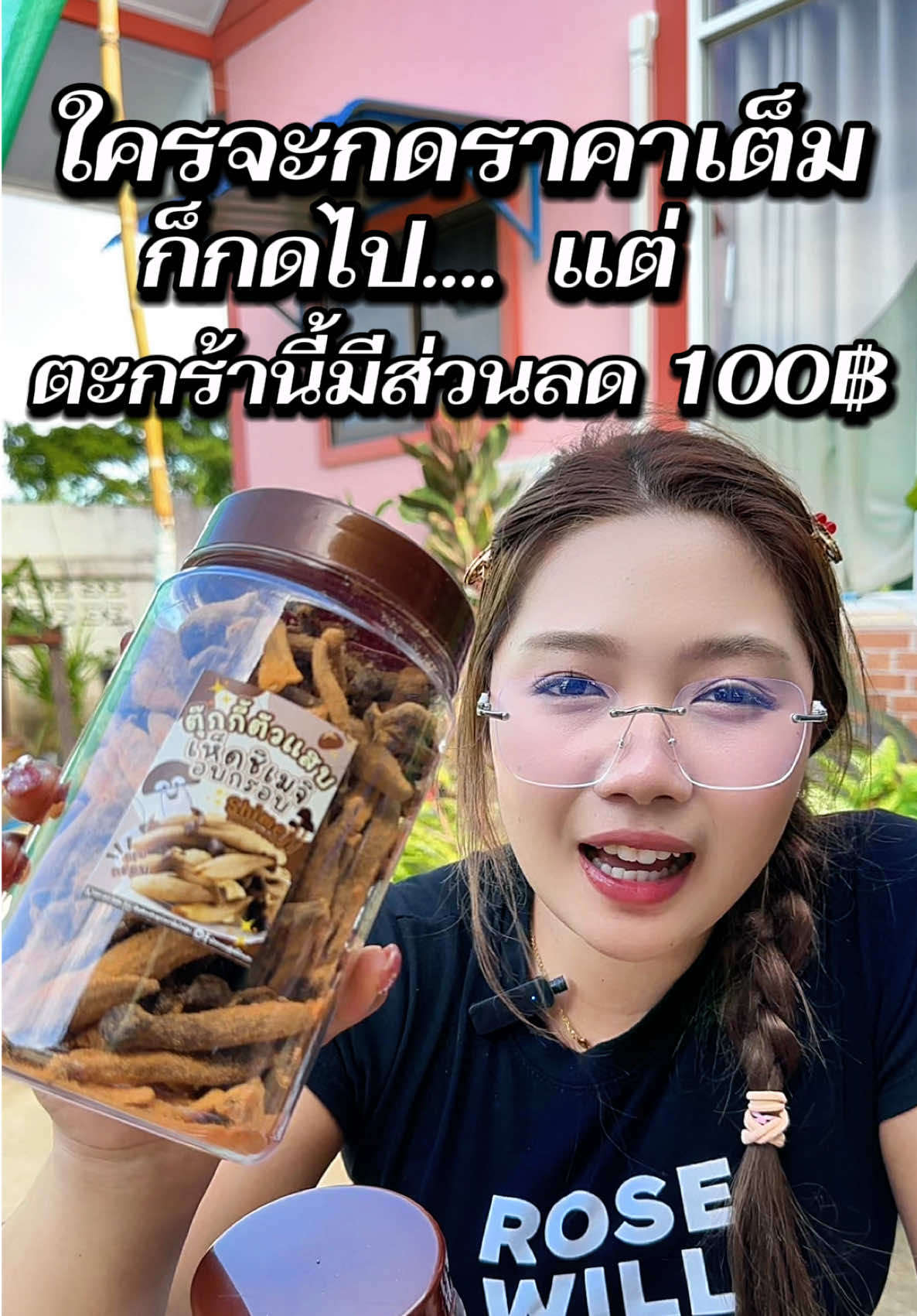 #เห็ดชิเมจิอบกรอบ #กินเจกินได้ #สินค้าตุ๊กกี้ตัวแสบ #ส่วนลด100บาท 