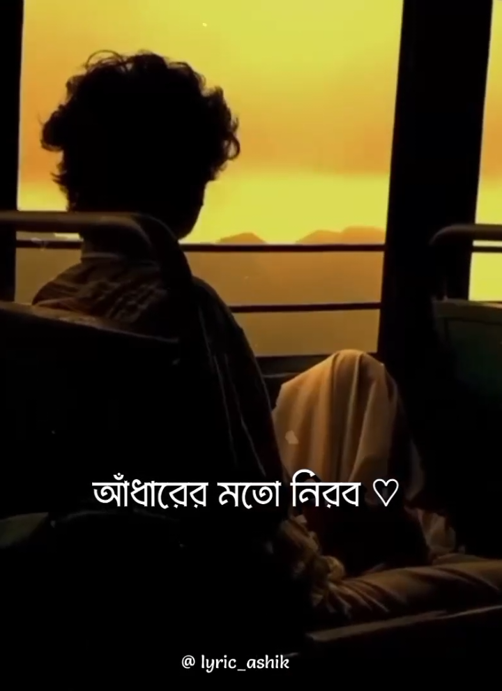 – আমার সুরে বুকে 💔🩹                                 – কান্না লুকিয়ে থাকে 😩😅                              .                                                                          .                                                                          #foryou #foryoupage #lyrics #aesthetic #lyricsvideo 