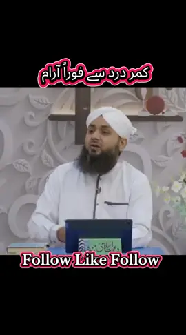 kamar Dard Ka ilaj #9999mil #9999millionfollowers #IslamicVideo #IslamicVideo #foryopage #foryou #tiktokpakistan #rohaniilaj #rohaniilaj #TikTokPakistan #rohaniilaj #tiktokpartner #fyp #islamicreels 
