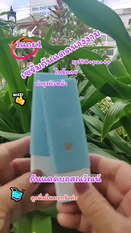 เซรั่มกันแดดนางงาม#spf50 +pa+++#บํารุงผิวหน้า #โบท็อกซ์ #Tiktokป้ายยา 