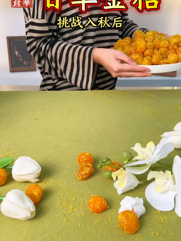 挑战入秋后每天两颗甘草金桔 #甘草金桔 #甘草 #金桔 #果干(1)