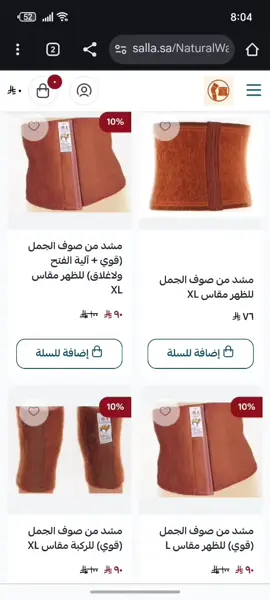 المميزات والفوائد: 1- مصمم من صوف الجمل، يوفر عزلًا حراريًا ممتازًا لأسفل الظهر والبطن والركبة، ويحافظ على دفء الجسم في الأجواء الباردة 2- يستخدم لأغراض علاجية مثل دعم منطقة أسفل الظهر، المساعدة في تخفيف آلام العضلات، أو الشدّ العضلي - دعم عضلي وتقليل آلام يساعد في تقليل التشنجات العضلية وآلام أسفل الظهر، وآلام الكلى أو العضلات المقابلة، بفضل الضغط الخفيف والتدفئة الموضعية 3- مريح عند الارتداء، خفيف إلى حد معقول، يناسب الاستخدام اليومي تحت الملابس أو فوقها - خامة مريحة وعزل جيد الصوف يُعطي نعومة وراحة عند الارتداء، ويُساعد على امتصاص الرطوبة، ما يجعله مناسبًا للاستخدام اليومي تحت أو فوق الملابس 4- مناسب للرجال والنساء 5- لايسبب حساسية - تصميم بسيط وغير ظاهر تصميمه بسيط ونحيف نسبيًا لا يبرز كثيرًا تحت الملابس، مما يجعله عمليًا للارتداء طوال اليوم في المنزل أو أثناء التجوال #fyp #fypシ゚ #foryou #اكسبلور #السعودية 