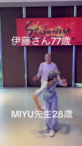 #スタジオハナ  #大人ダンス #シニアダンス #カリスマックス#からりてみた