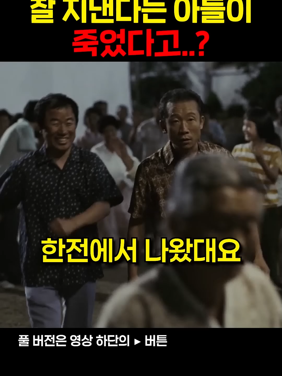 잘 지낸다는 아들이 죽었다고..？ #9eVQjurLJJg (2)