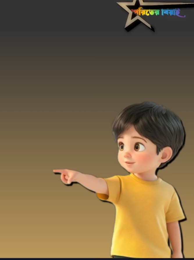 তুমি যা যা কইবা তাই করমু 